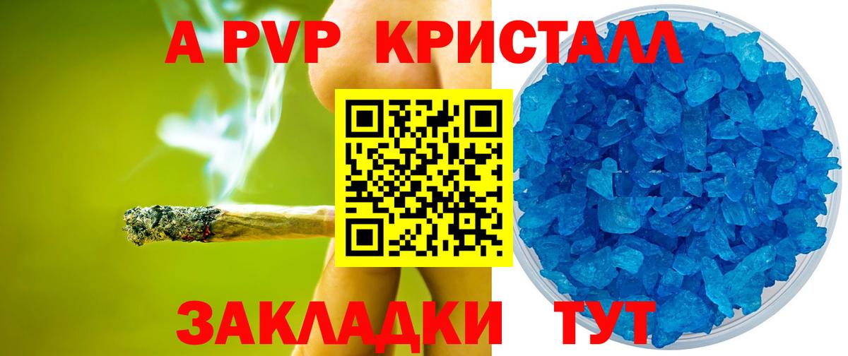 Новороссийск  A-PVP Соль  наркошоп  A-PVP  Alpha-PVP мука  Вход с VPN 