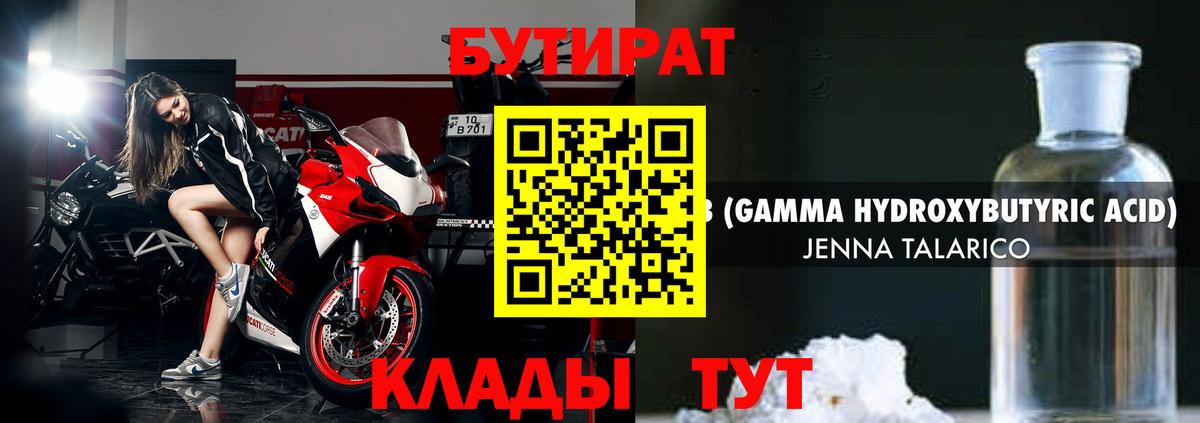 Бутират GHB Новороссийск