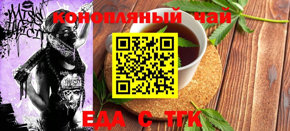 Печенье с ТГК марихуана  Вход с VPN  Новороссийск 