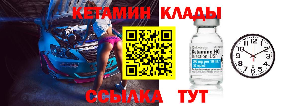 КЕТАМИН VHQ Новороссийск