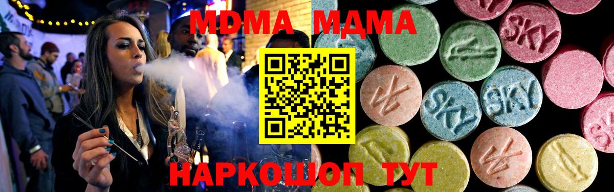 МДМА кристаллы Новороссийск