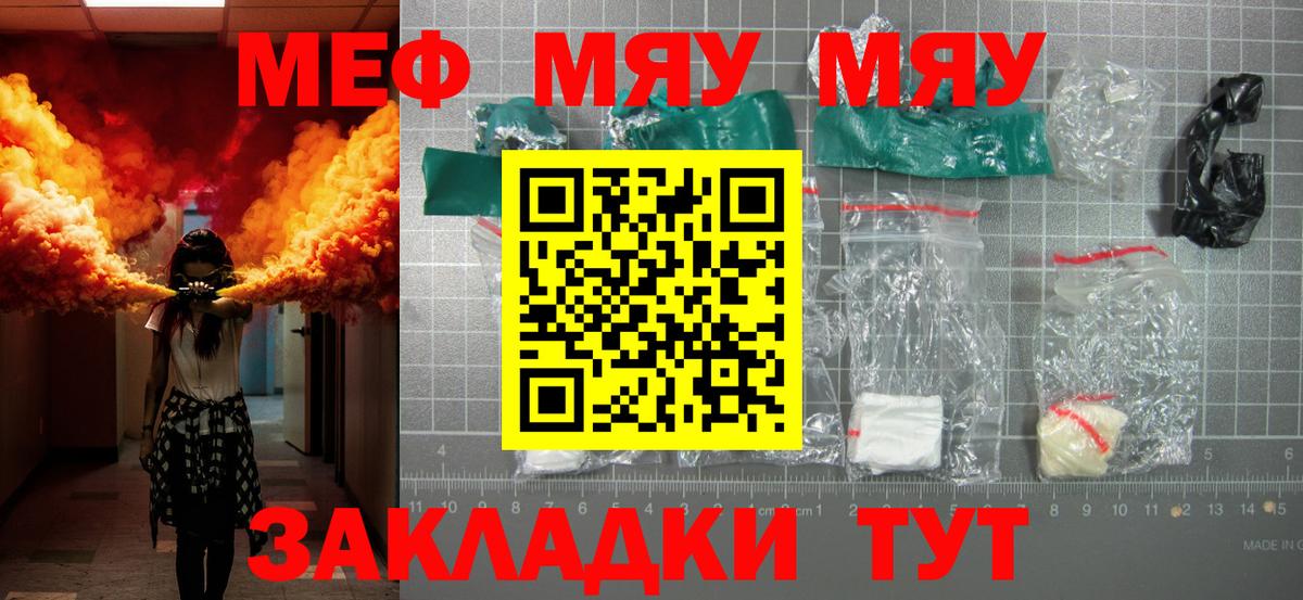 МЯУ-МЯУ  МЕФ mephedrone  Вход с VPN  Новороссийск  МЕФ мяу мяу 