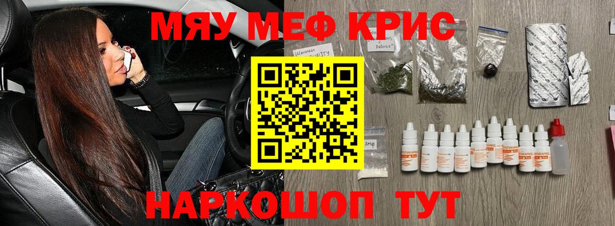 Меф кристаллы Новороссийск