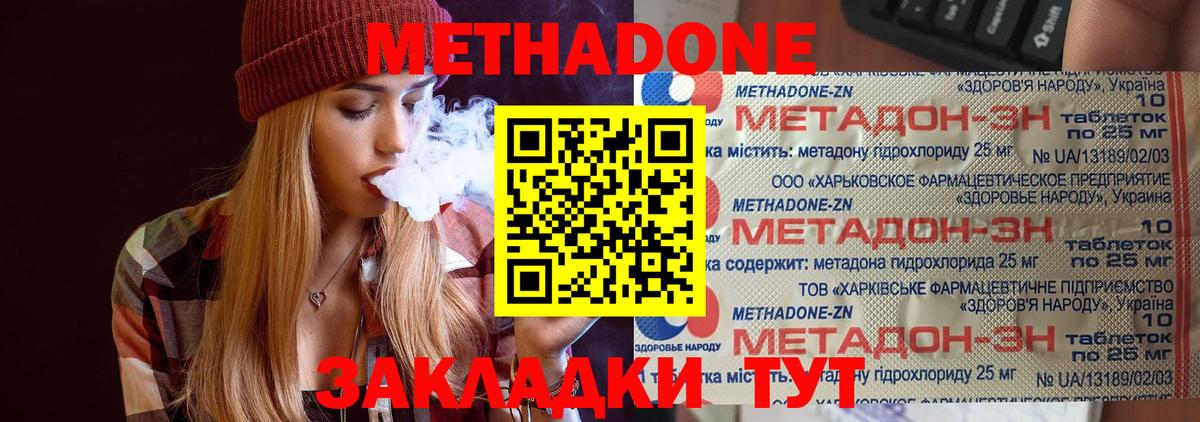 Метадон methadone Новороссийск