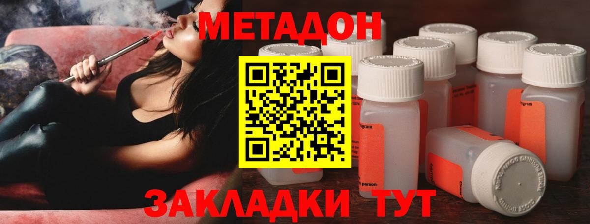 МЕТАДОН methadone  Метадон methadone  Новороссийск  Вход с VPN 