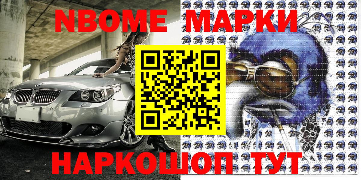 Наркотические марки 1500мкг Новороссийск