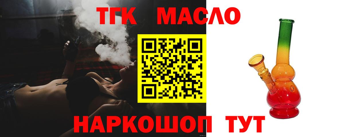 ТГК THC oil  Вход с VPN  Новороссийск 